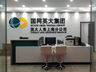 國網(wǎng)英大公司辦公室搬遷